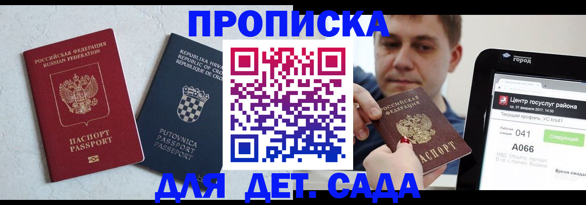 прописка гарантия в Удомле