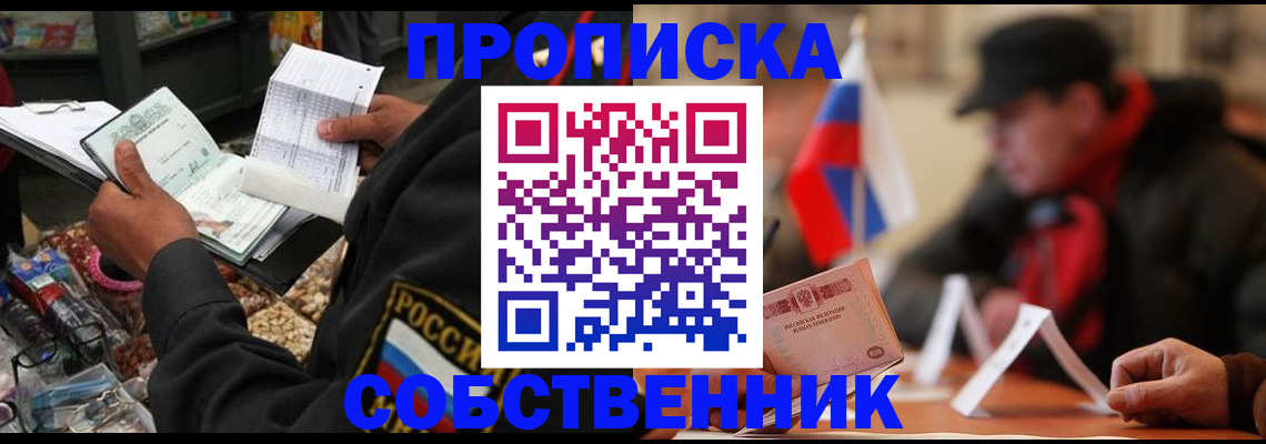 прописка ребенка в Удомле