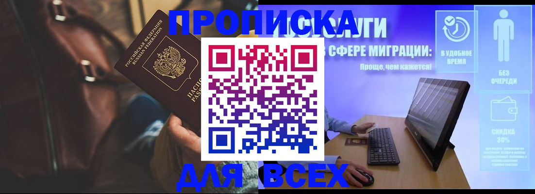 прописка в квартире в Удомле