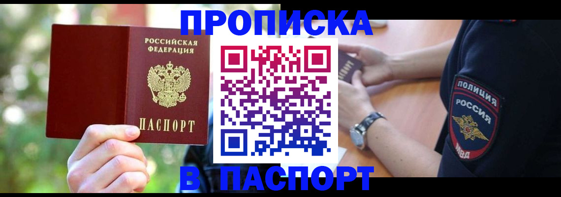 пропишу в квартире в Удомле