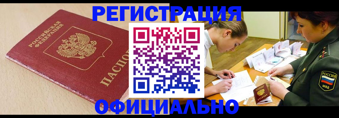 временная регистрация законно в Удомле