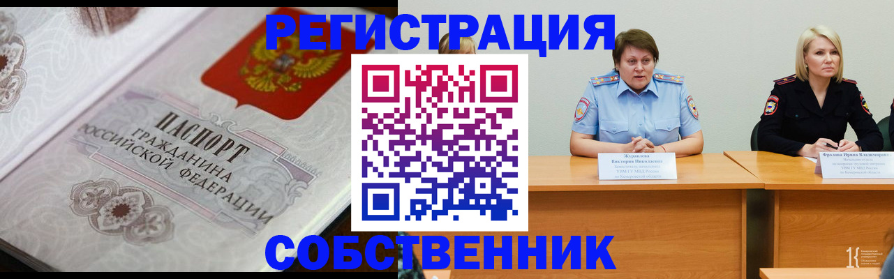 прописка для работы в Удомле
