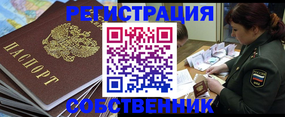 временная регистрация для всех в Удомле