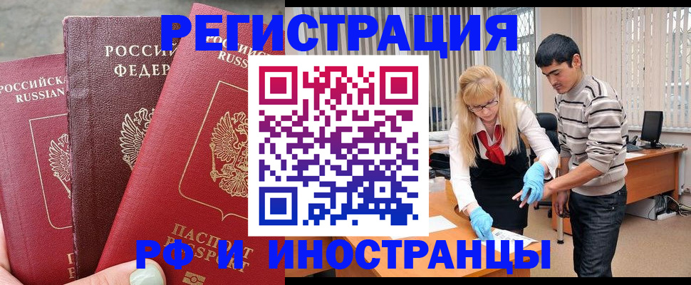 регистрация в Удомле